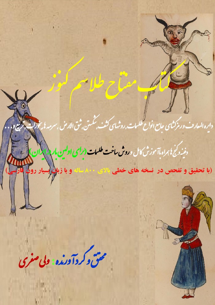 مفتاح طلسم کنوز